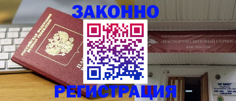 прописка для военкомата в Ясном