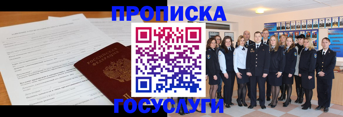 купить прописку в Ясном
